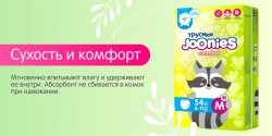 Трусики-подгузники Joonies Comfort XL 38шт