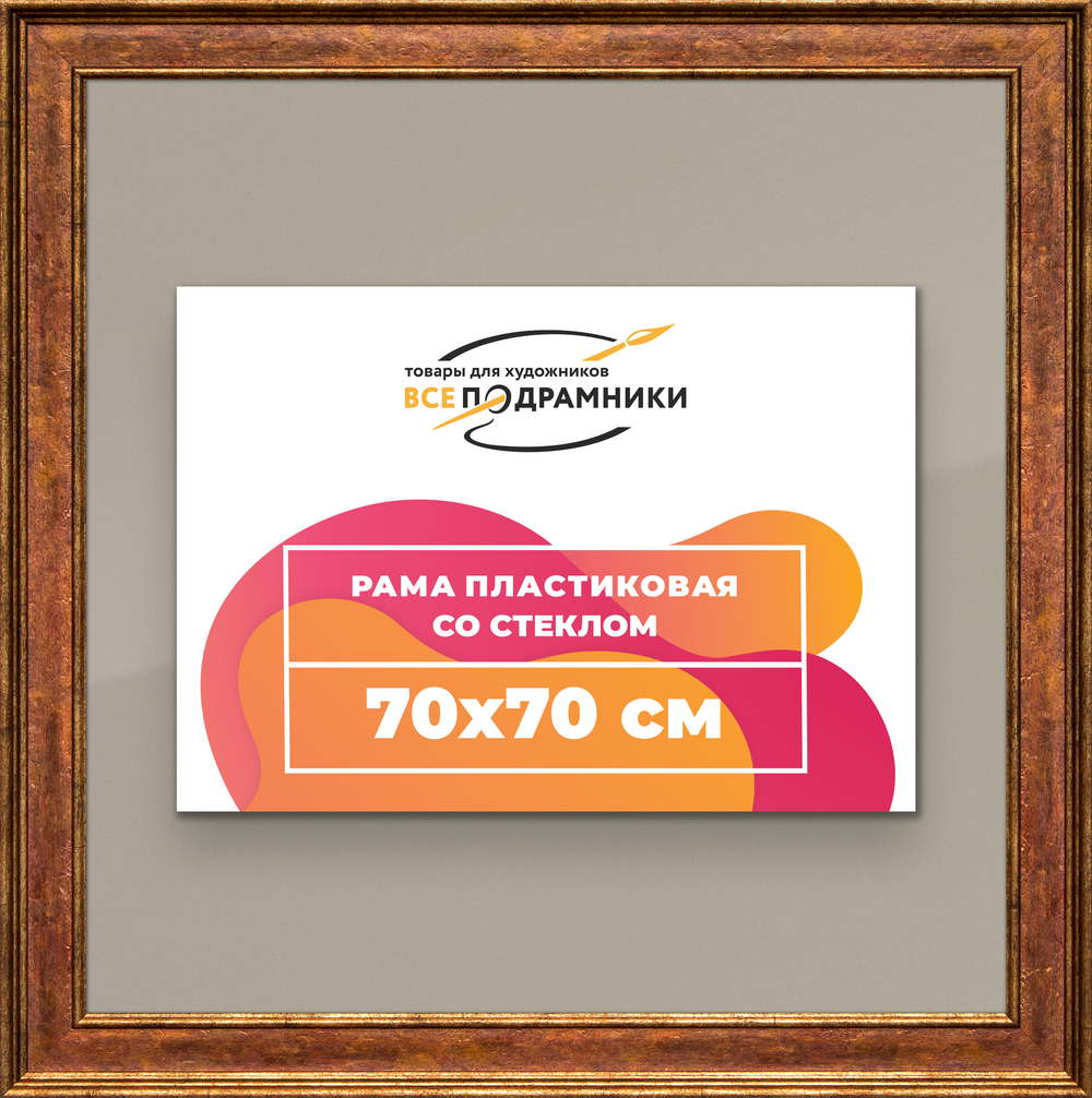 Рамка 70x70 для постера и фотографий