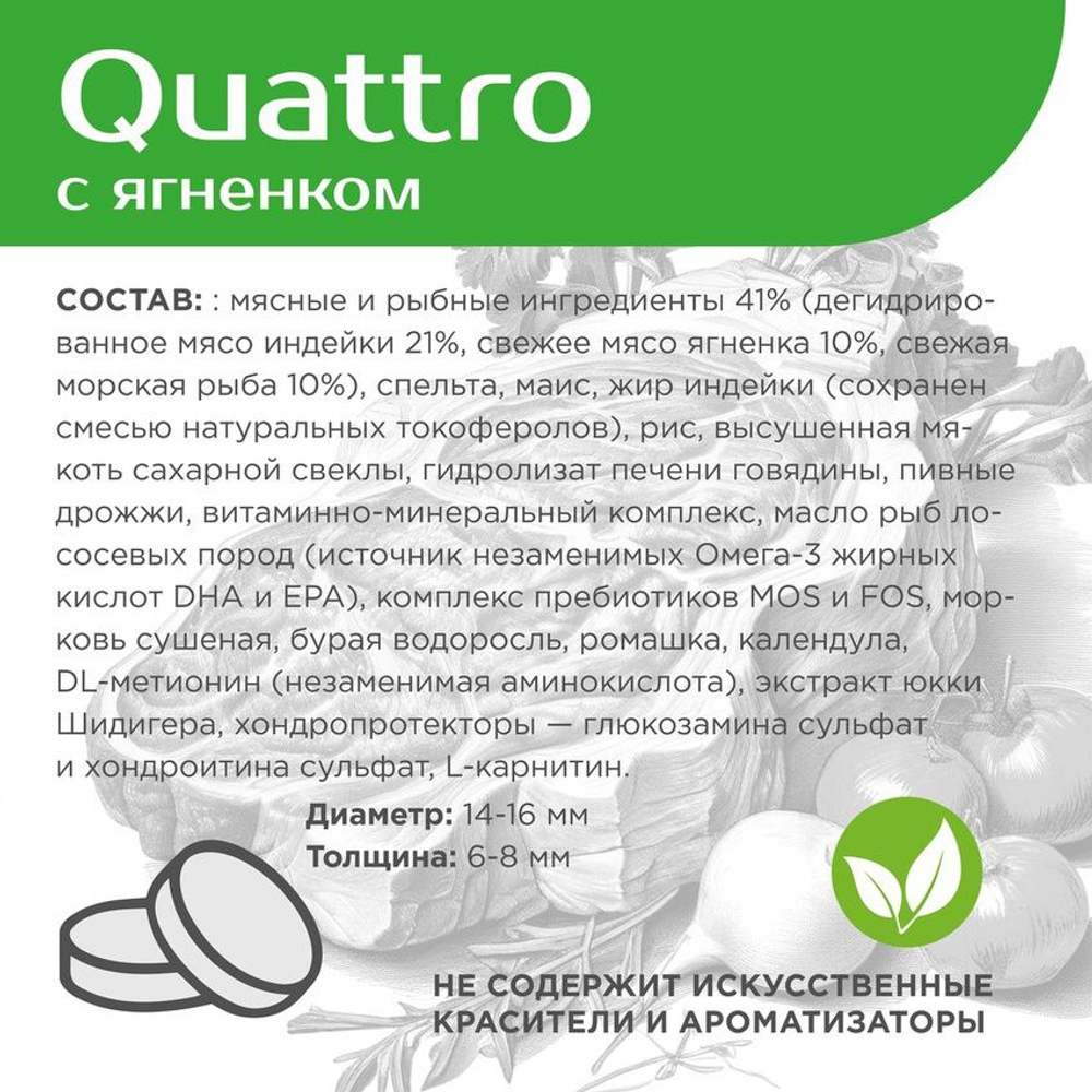Корм сухой для взрослых собак породы Русская псовая борзая, с ягненком, 12 кг, QUATTRO