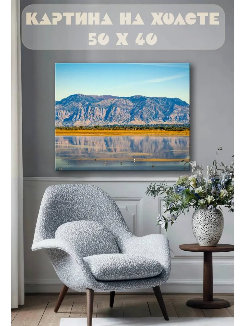 Картина на стену 40 X 50 Горы