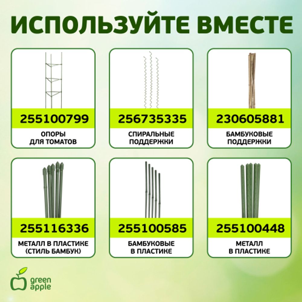GA 3007 GREEN APPLE подвязка для растений 12 см, 100шт | GREEN APPLE