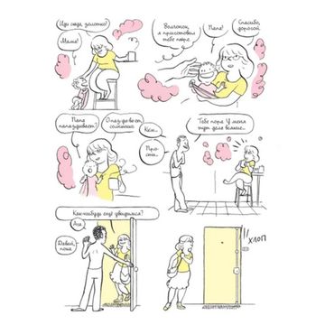 Комикс Высокие стандарты