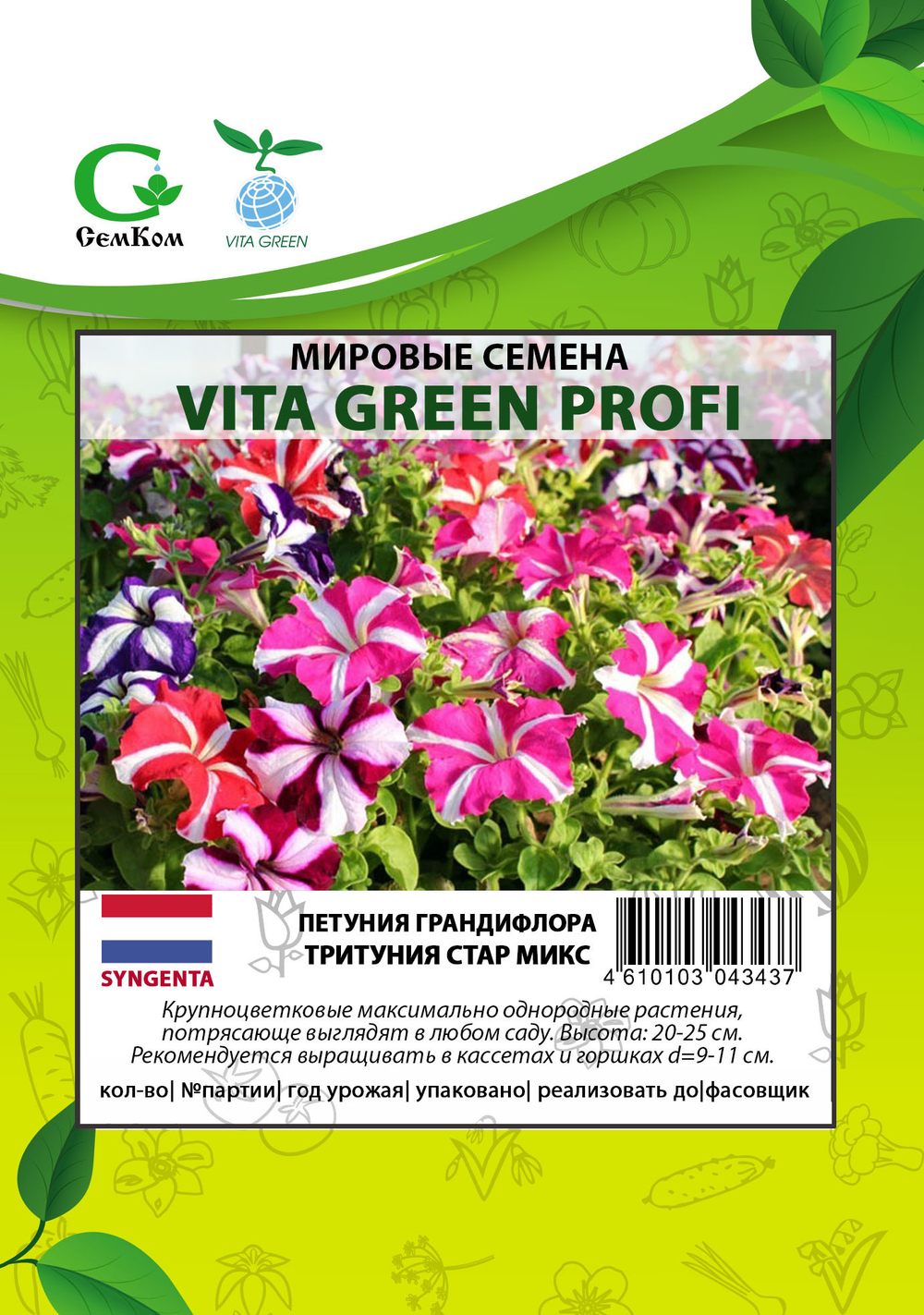 Петуния грандифлора Тритуния Стар Микс (1000др) Витагрин Профи