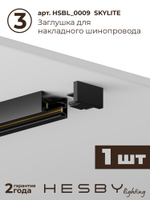 Комплект трековый Hesby Lighting Skylite No12 HSBL_kompl_S012_NI2B4K