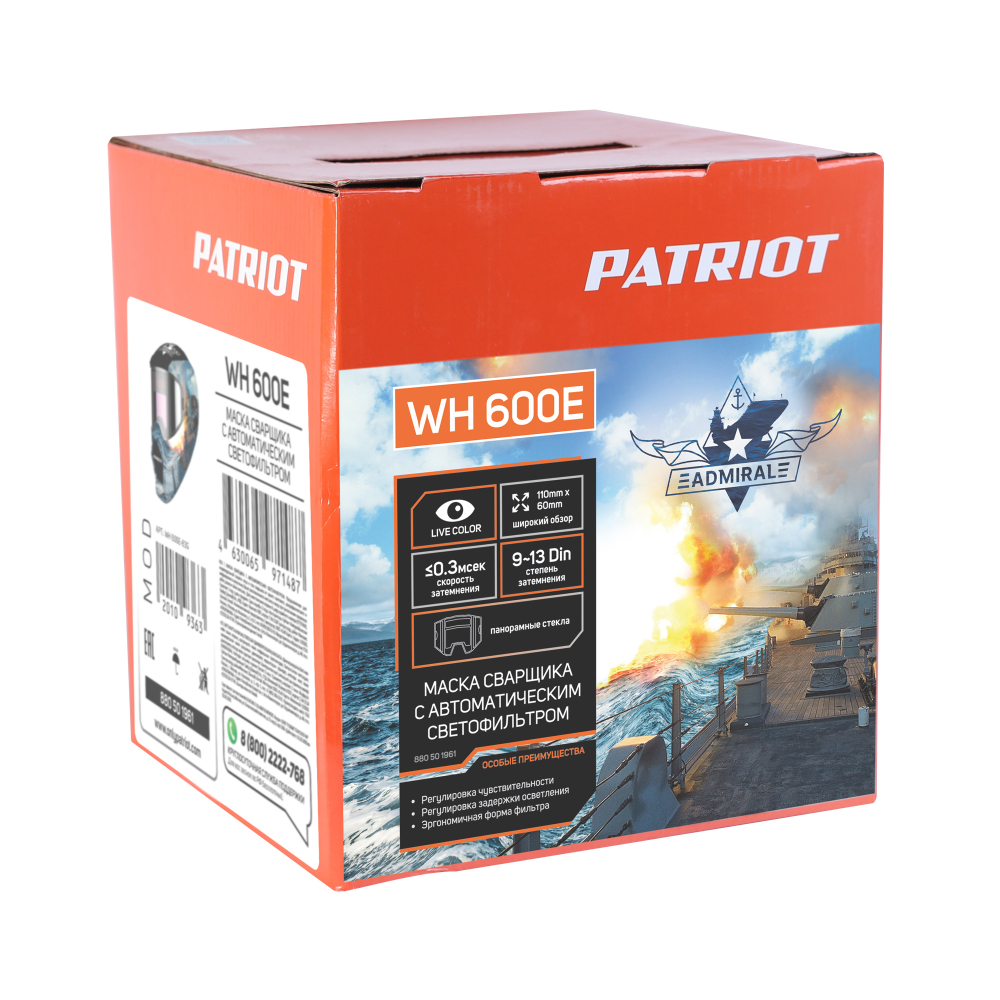 Маска сварщика хамелеон Patriot WH600E 880501960