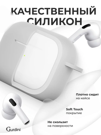 Чехол для Airpods Pro Gurdini прорезиненный soft touch c карабином Серый