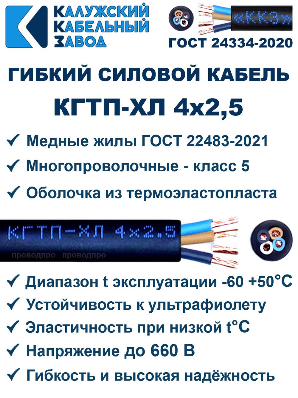 Кабель гибкий КГТП-ХЛ 4х2,5 - 35 метров. Калужский Кабельный Завод