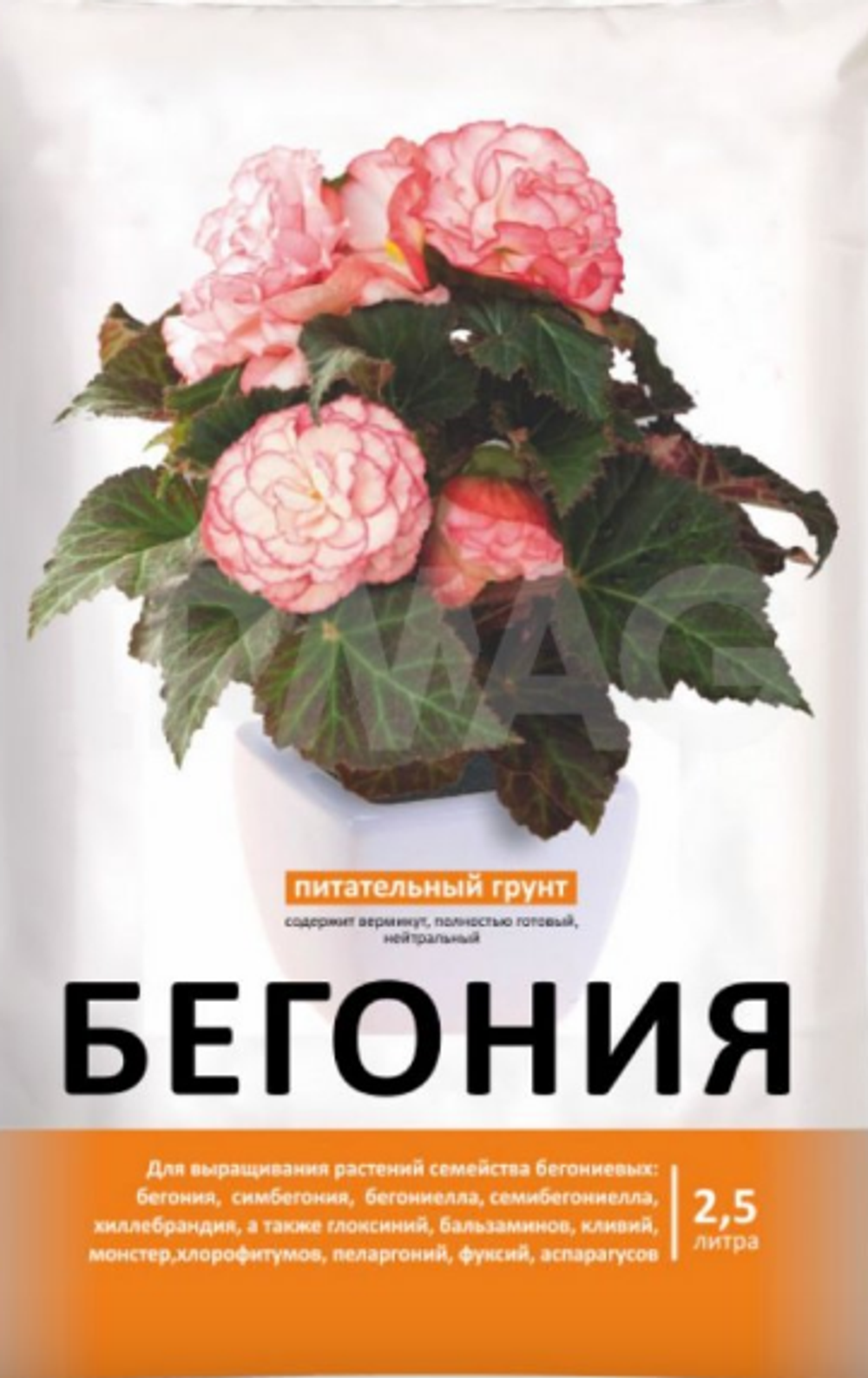 Грунт Нов-Агро для Бегоний (2,5 л)