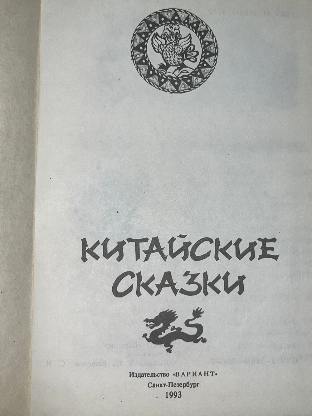Китайские сказки