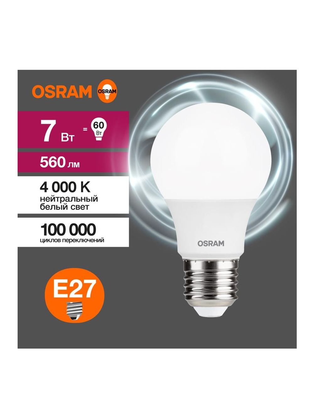 Лампа светодиодная LED Value LVCLA60 7SW/840 7Вт грушевидная матовая E27 230В 10х1 RU OSRAM 4058075578760