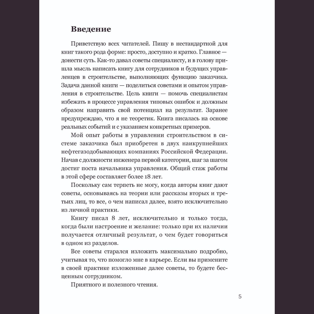 Управление организацией строительства