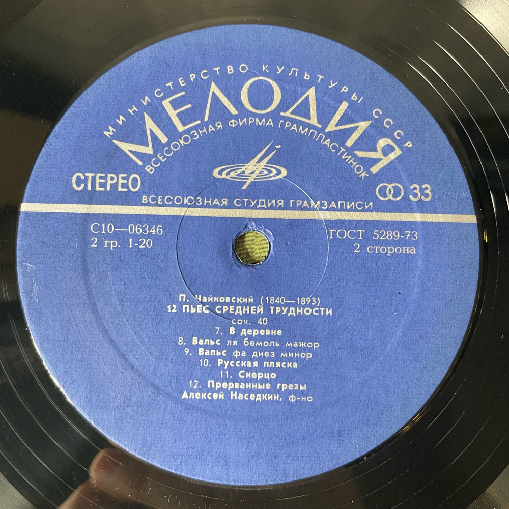 Винтажная виниловая пластинка LP П. И. Чайковский, Двенадцать Пьес Средней Трудности для Фортепиано, Соч. 40 (СССР 1975)