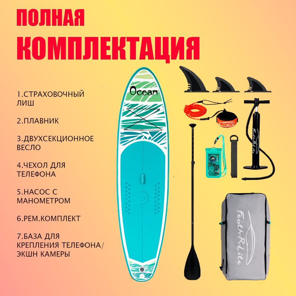 Сапборд надувной двухслойный OCEAN