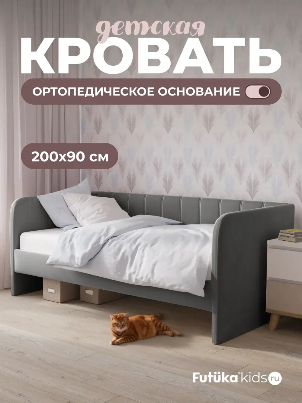 Диван - кровать 200х90 см Крекер ткань Микровелюр