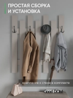 Настенная вешалка в прихожую - кашемир