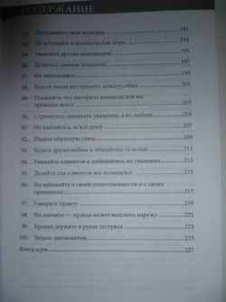 Правила менеджмента. Как ведут себя успешные руководители