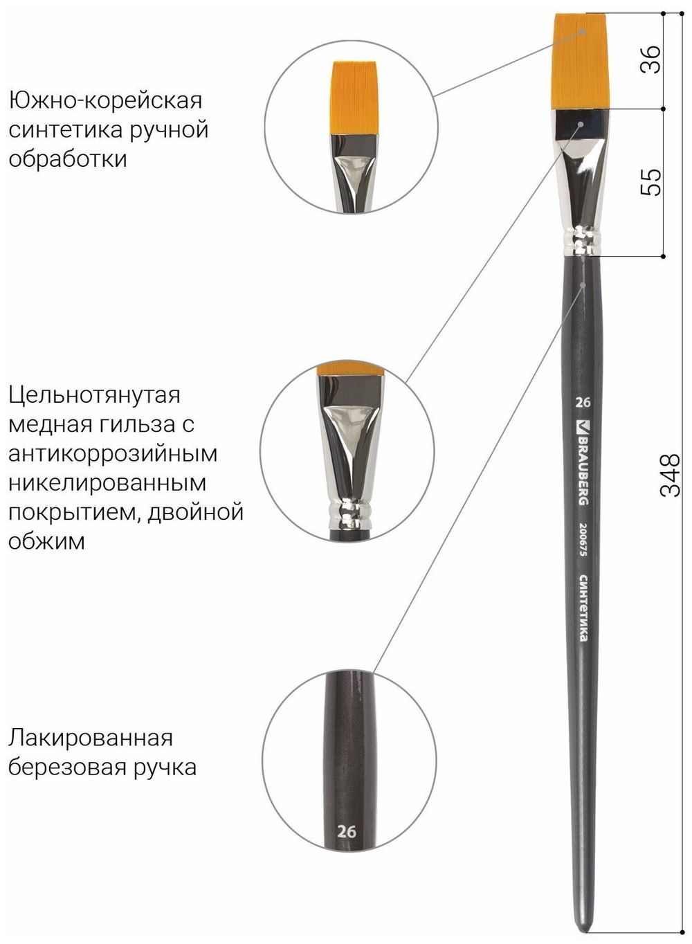 Кисть художественная проф. BRAUBERG ART CLASSIC, синтетика жесткая, плоская, № 26, длинная ручка, 200675