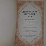 Климович Л.И. Литература народов СССР часть 1