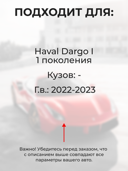 Ремкомплект ограничителей дверей Haval Dargo (I) (2 двери, тип 206) 2022-2023