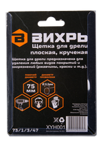 Щётка для дрели Вихрь плоская, крученая, 75 мм