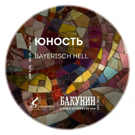 Пиво Бакунин Юность / Bakunin Yunost 20л - кег