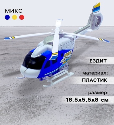 Вертолёт заводной "Спасатель", цвета МИКС