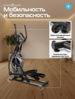 Эллиптический тренажер OXYGEN FITNESS HELIOS