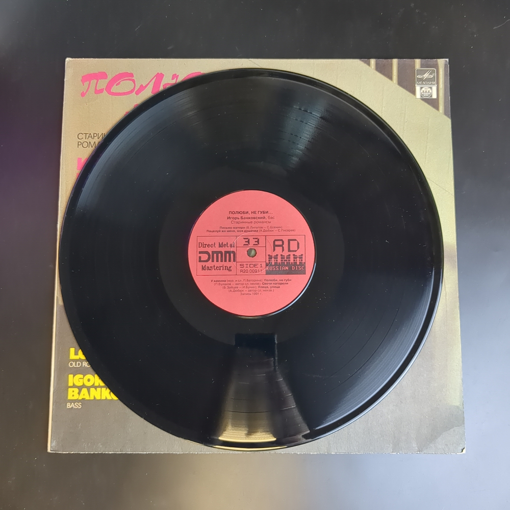 LP Игорь Банковский - Полюби, не губи...Старинные Романсы Русский Диск 1992 год