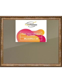Рамка 50x50 для постера и фотографий