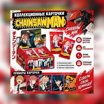 Коллекционные карточки Человек-бензопила / Chainsaw Man №1 (2 карточки в бустере)