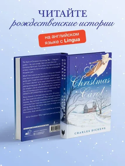 A Christmas Carol. In Prose. Being a Ghost Story of Christmas = Рождественская песнь в прозе. Святоч