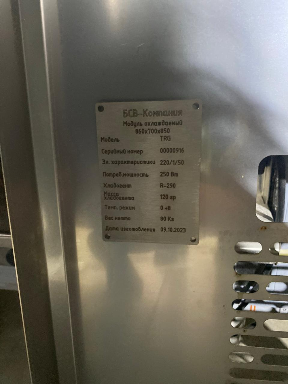 Стол холодильный TRG 860х700х850