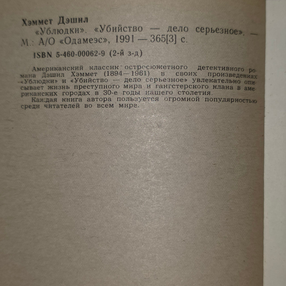книга " Ублюдки. Убийство - дело серьёзное "