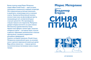 Синяя птица