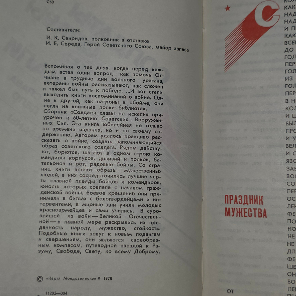 Книга "Солдаты славы не искали"