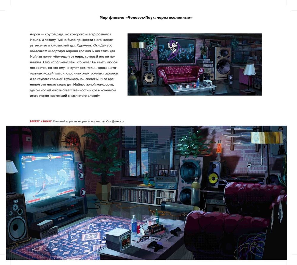Мир фильма "Человек-Паук: через вселенные"