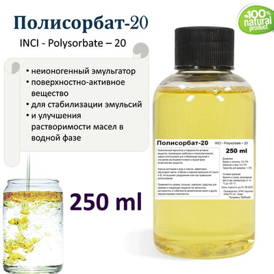 Полисорбат-20, эмульгатор