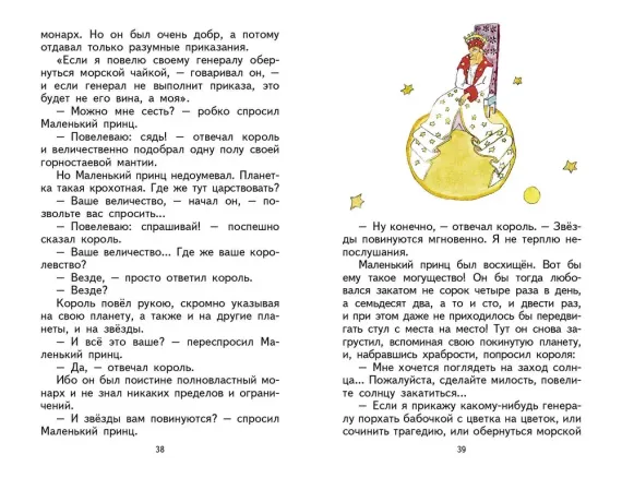 Маленький принц