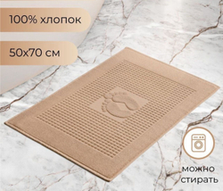 Полотенце для ног Arya 50х70 Бежевый