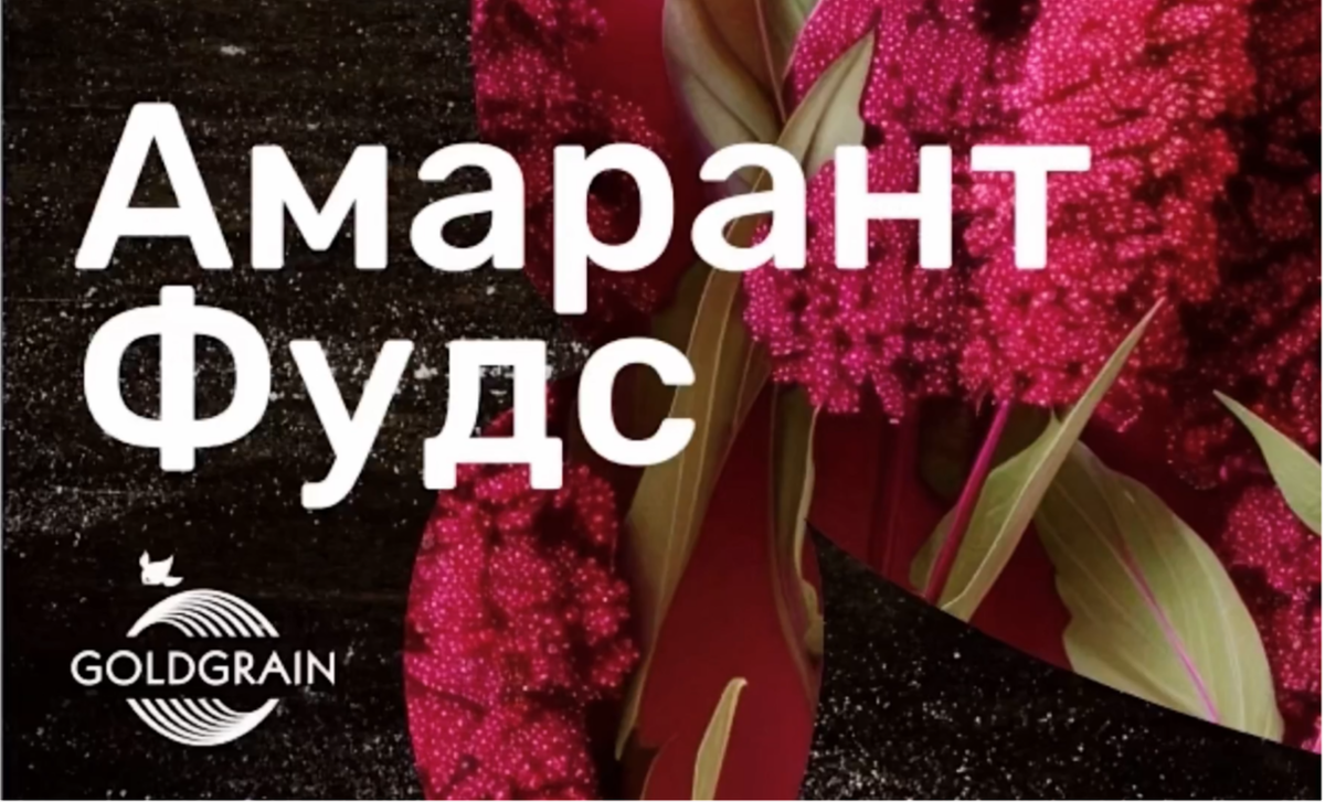 Экскурсия на производство Амарант Фудс