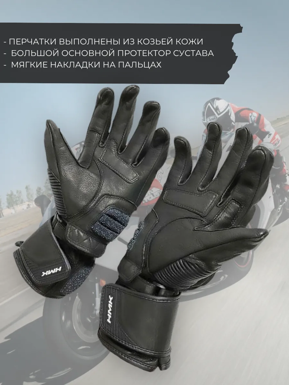 Перчатки HMK INTIMIDATOR S