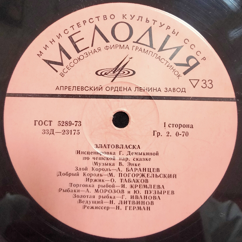 Галина Демыкина / Златовласка (10" Vinyl LP)