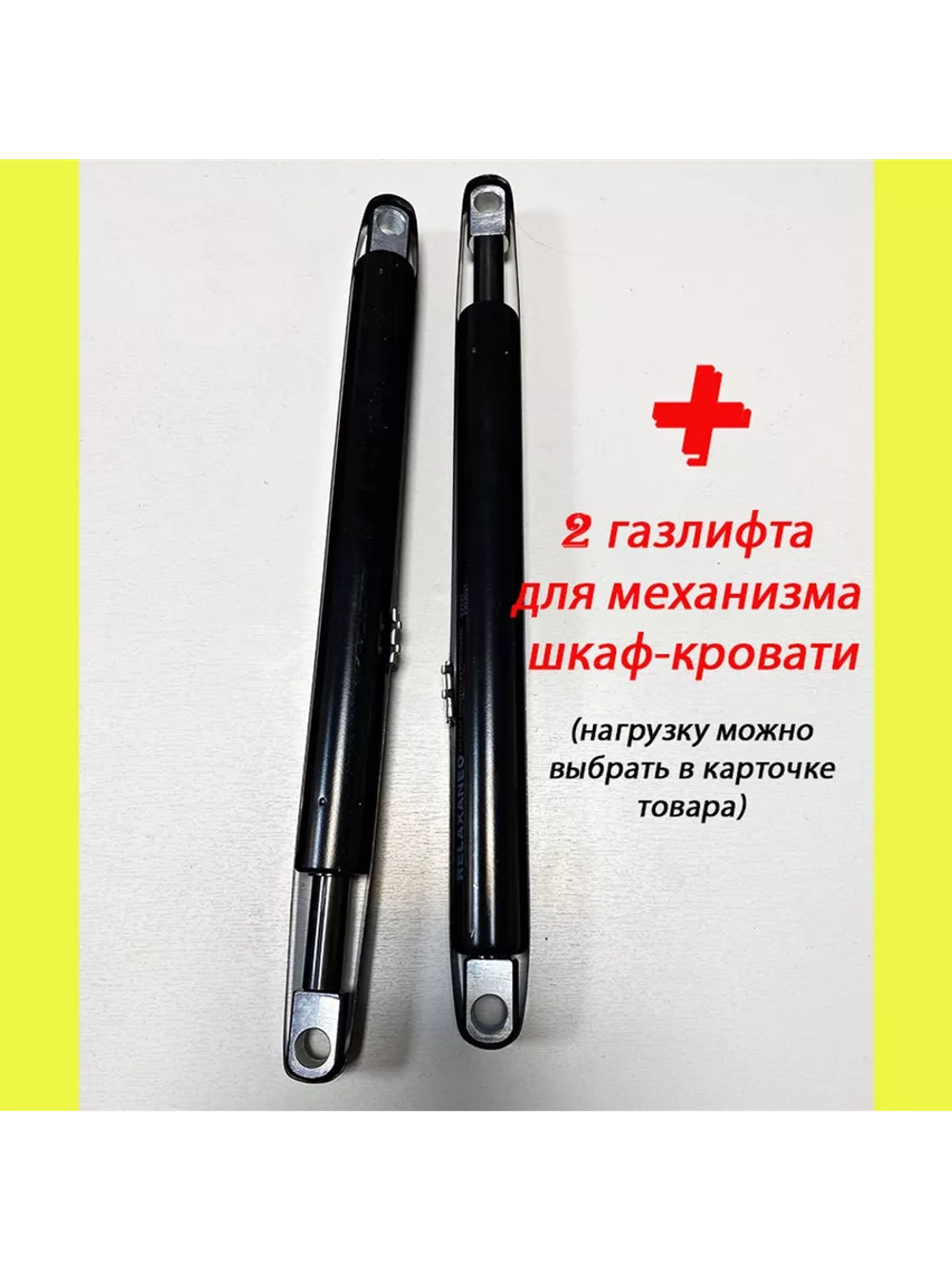 Механизм шкаф-кровать с опорными ногами и 2 газлифтами 1400N