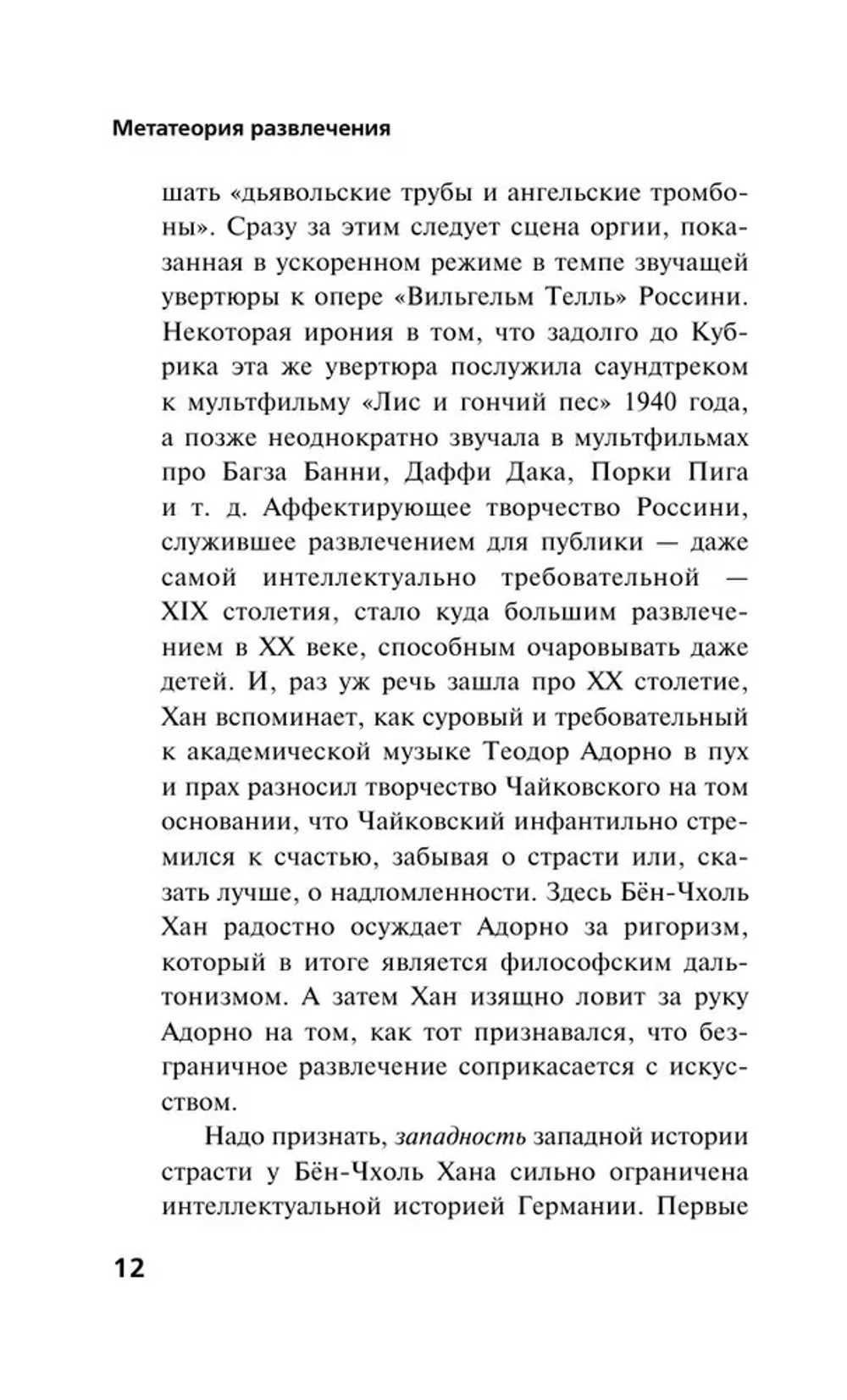 Метатеория развлечения