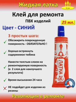 Жидкая латка клей для сапборд бассейна лодок тюбингов ПВХ