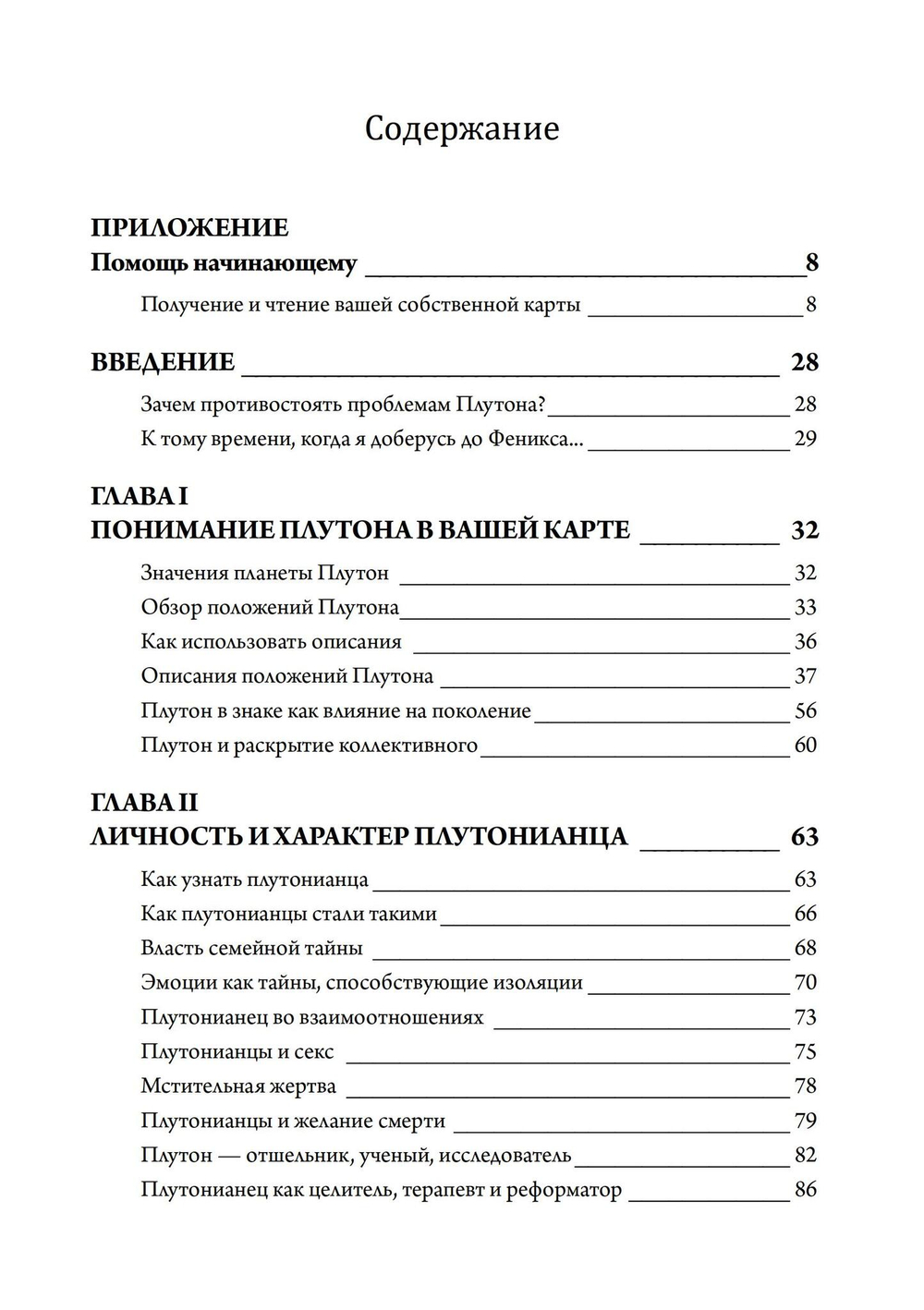 Исцеление проблем Плутона (PDF)