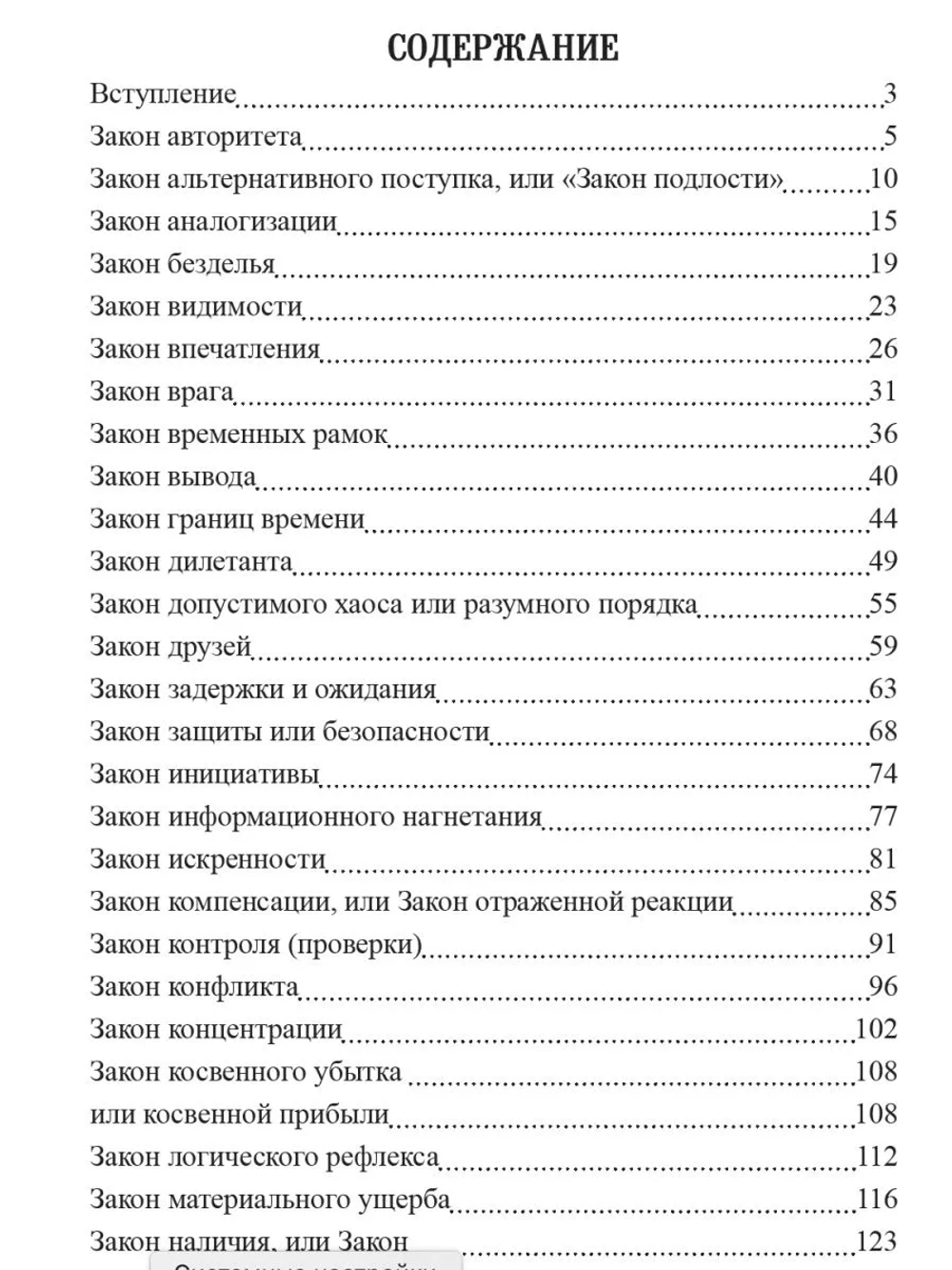 Комплект 72 Закона Каббалы