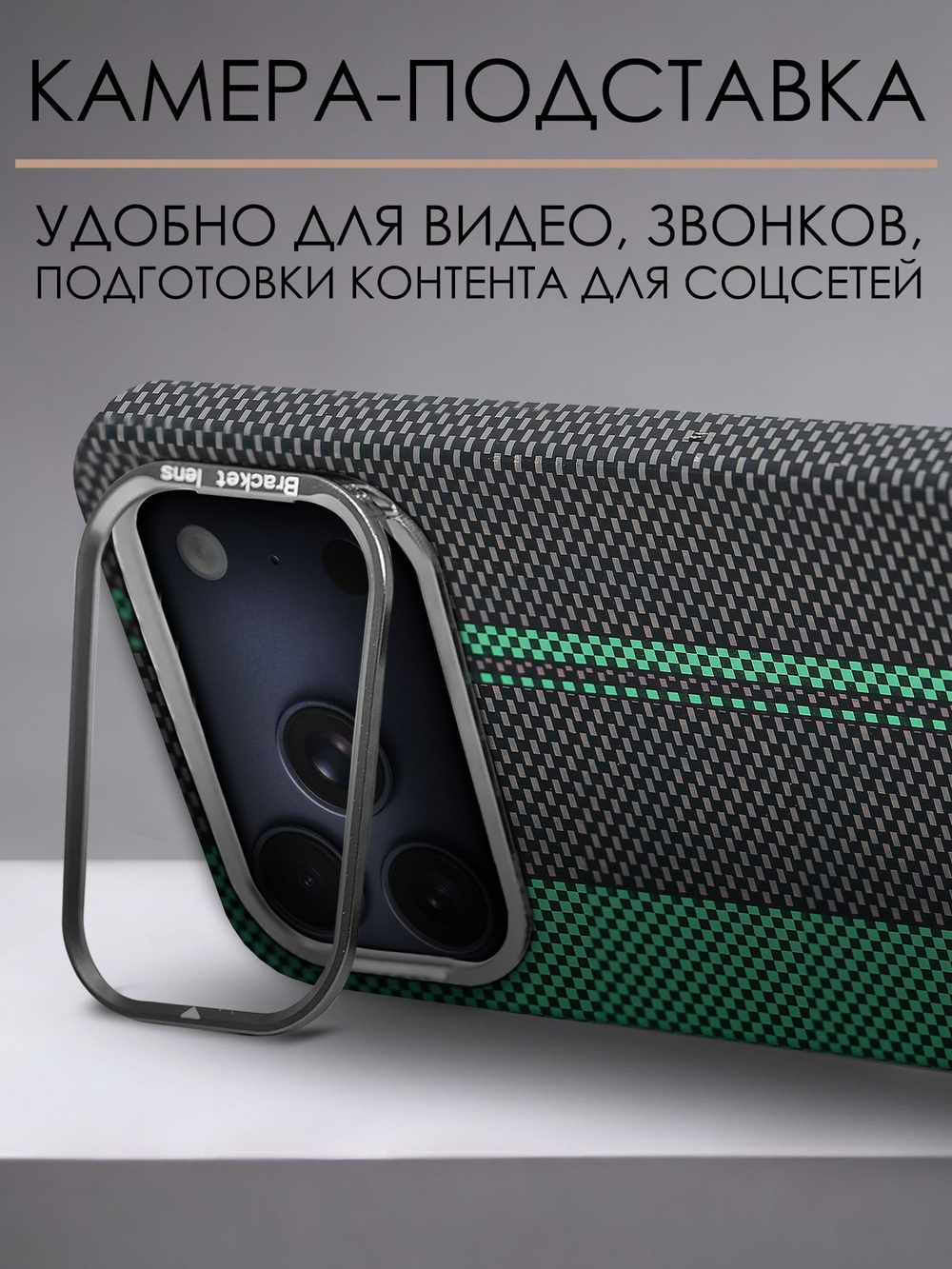 Дизайнерский чехол для IPHONE 17 PRO с камерой-подставкой и MagSafe
