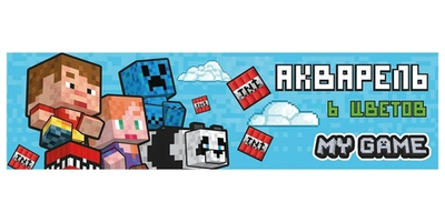Акварель медовая 6цв. "My Game" без кисточки, коробка, европодвес 77058 (Центрум)