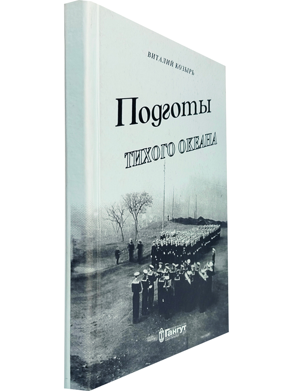 Подготы Тихого океана